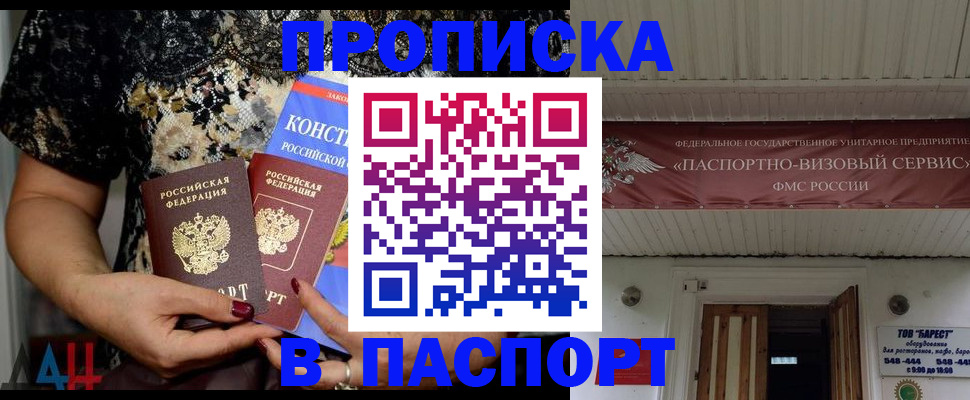 прописка поиск в Кропоткине