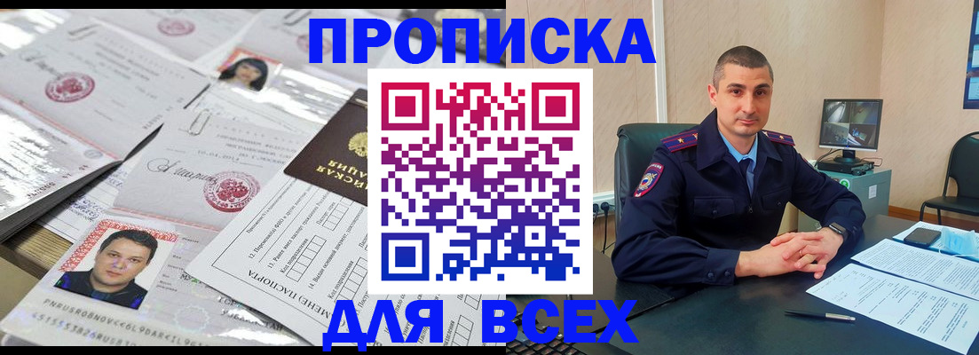 где прописаться в Кропоткине